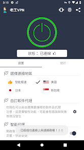 老王加速2.2.21最新版android下载效果预览图
